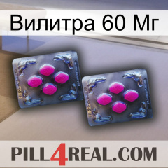 Вилитра 60 Мг 01